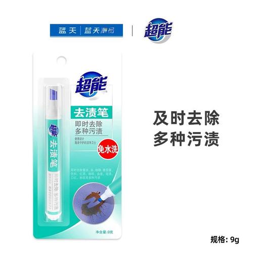 超能去渍笔9g【21003614】 商品图0