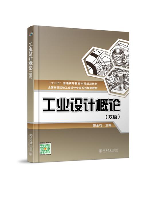 工业设计概论(双语) 商品图0