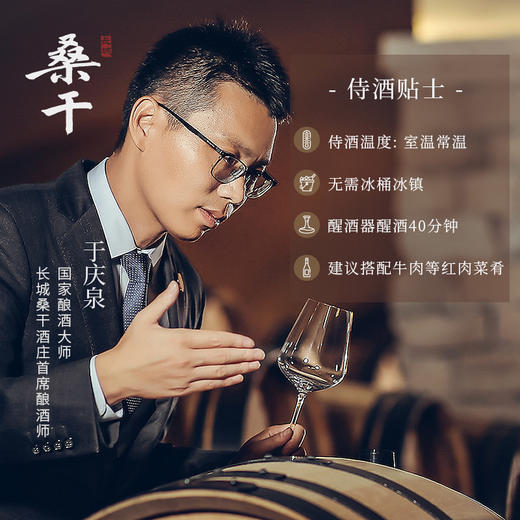长城桑干酒庄首席酿酒师甄酿赤霞珠干红葡萄酒2015 750mL*1瓶（木盒） 商品图2