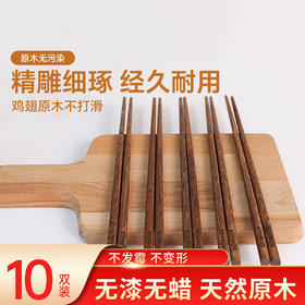 康巴赫鸡翅木筷子家用高档抗菌防霉油炸耐高温10双装