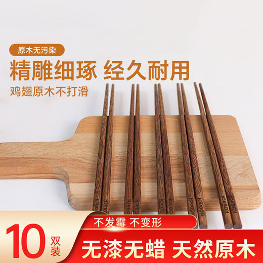 康巴赫鸡翅木筷子家用高档抗菌防霉油炸耐高温10双装 商品图0