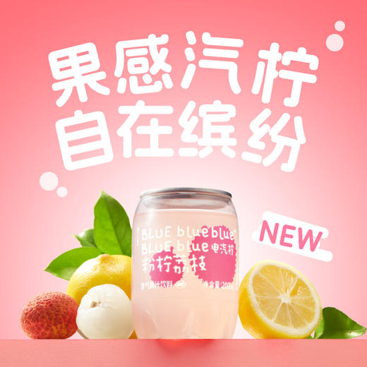 柠檬共和国山野杨梅粉柠荔枝爆汁三柠小罐饮料200ml/瓶含气泡果汁夏季饮料 商品图7
