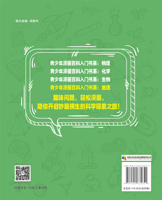 青少年漫画百科入门书系——物理·化学·生物·地理（全四册） 商品图3