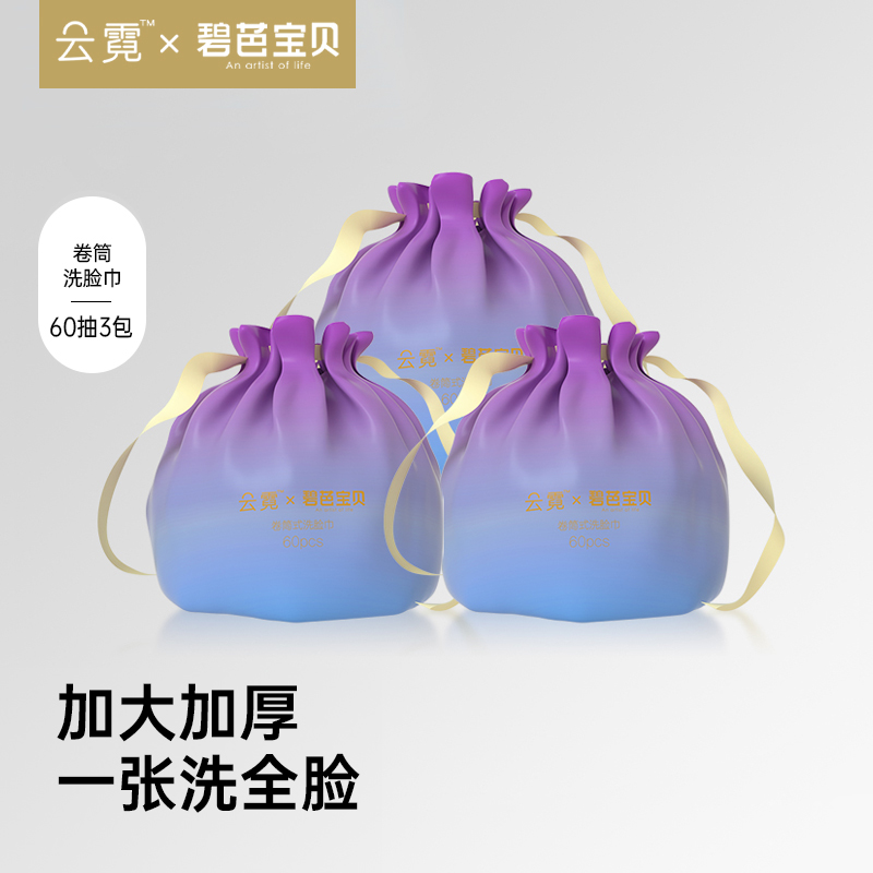 【69元任选3组】云霓 卷筒洗脸巾60抽*3包