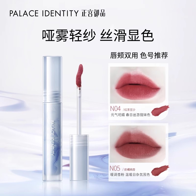 [唇釉]【9.9元特价丨29.7元任选3件 | 单笔满59元送卡皮巴拉迷你收纳包】正宫御品 落染轻纱唇泥2.5g