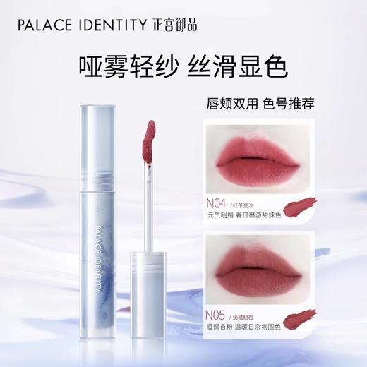 [小滋心选]【内购福利 | 拍下2支立减】正宫御品 落染轻纱唇泥2.5g 商品图0