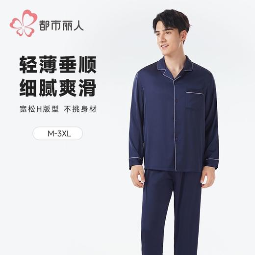 都市丽人睡衣男士冰雪丝睡衣男士家居服长袖长裤丝质套装FHH0C8 商品图0