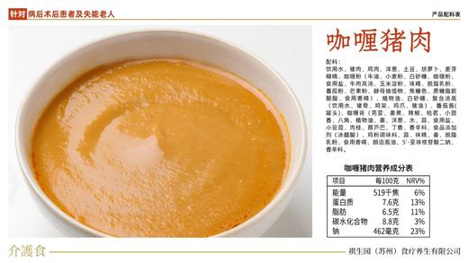 【吞咽障碍营养餐】日本配方祺生园老人儿童介护与术后康复流食营养餐 商品图6