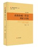 高效办成一件事：理论与实践 商品缩略图0