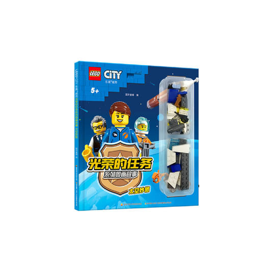 乐高城市光荣的任务系列图画故事 太空妙旅 商品图0