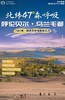 【内蒙】7天6晚 北纬47°森呼吸 · 呼伦贝尔&乌兰毛都秋日奢享 商品缩略图0