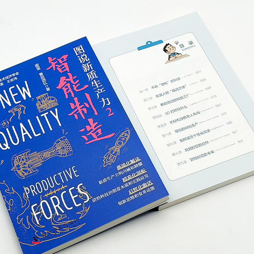 图说新质生产力2：智能制造 商品图4
