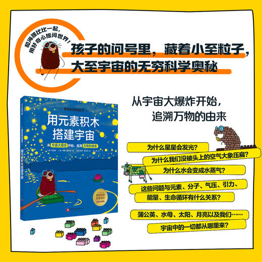 思考科学的孩子 : 全3册 商品图3