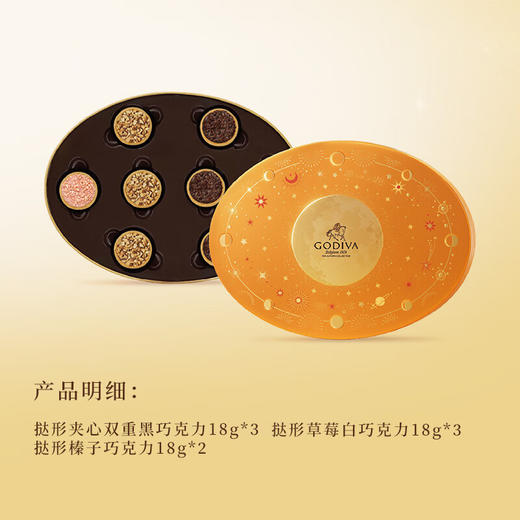【一件包邮】歌帝梵中秋系列巧克力礼盒 众多非比寻常的丰富口感 甘肃/青海/内蒙古/新疆/西藏/宁夏/海南/港澳台不发货 商品图1