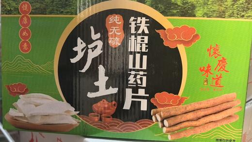 （药食同源）正宗垆土铁棍山药片15.8元／包250g，明天到 商品图1
