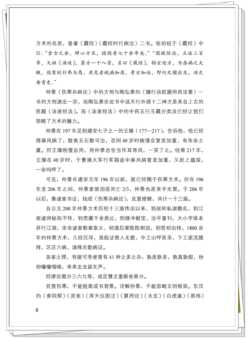 伤寒内经 序言 样张_页面_2_副本.jpg