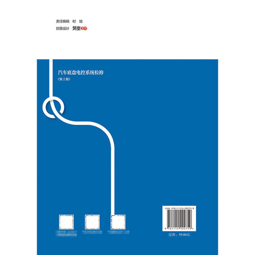 汽车底盘电控系统检修（第2版） 商品图1