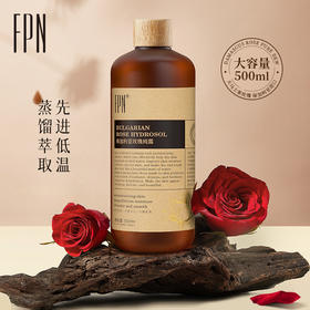 超值买一送一【FPN保加利亚玫瑰纯露】无水配方 蒸馏萃取 平衡水油 深入补水 抗氧提亮 超大容量 500ml/瓶
