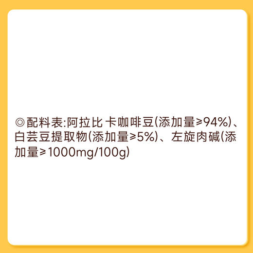 神探伍伍白芸豆左旋肉碱黑咖啡40g(2g*20） 商品图9