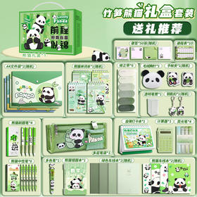 【熊猫文具套装礼盒】儿童礼物中小学生学习用品 开学奖品高颜值伴手礼
