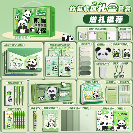 【熊猫文具套装礼盒】儿童礼物中小学生学习用品 开学奖品高颜值伴手礼 商品图0