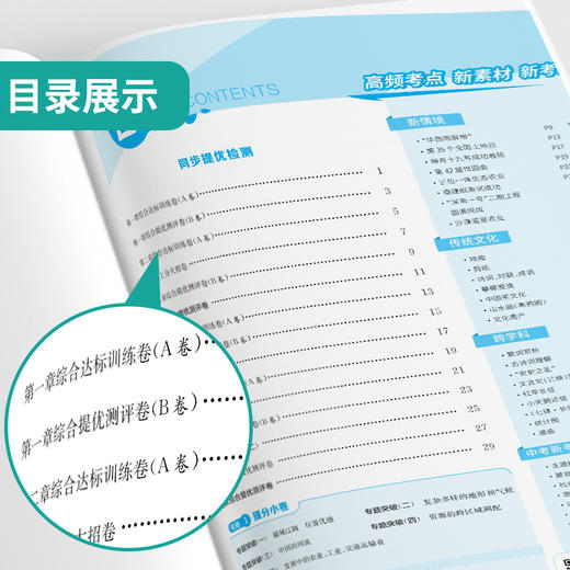 2025秋【人教版】七八年级上册 初中地理 单元双测 商品图2
