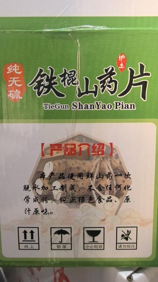 （药食同源）正宗垆土铁棍山药片15.8元／包250g，明天到 商品图2