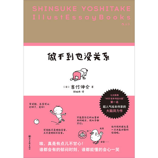 做不到也没关系 治愈系插画 生活哲学漫画 后浪正版 商品图2