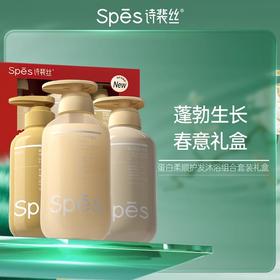 Spēs诗裴丝蓬勃生长春意套盒