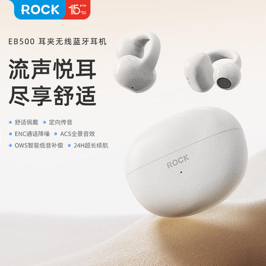 ROCK EB500耳夹无线蓝牙耳机 商品图0