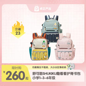 趣走走SHUKIKU趣看看护脊书包