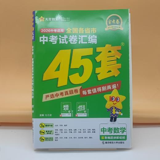 2026金考卷全国中考试卷汇编45套数学 商品图0