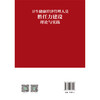 卫生健康经济管理人员胜任力建设理论与实践 姚建红 彭望清 主编 胜任力理论发展 模型等 9787567926523 中国协和医科大学出版社 商品缩略图2