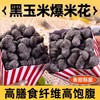 【1件起全国包邮】高纤黑玉米爆米花芝士玉米味（40g*1袋） 商品缩略图4