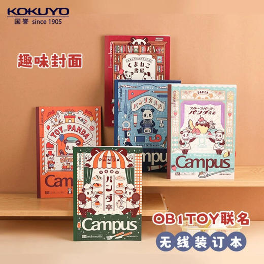 国誉OB1TOY联名B5无线装订本/8mm点线（图案随机） 商品图0