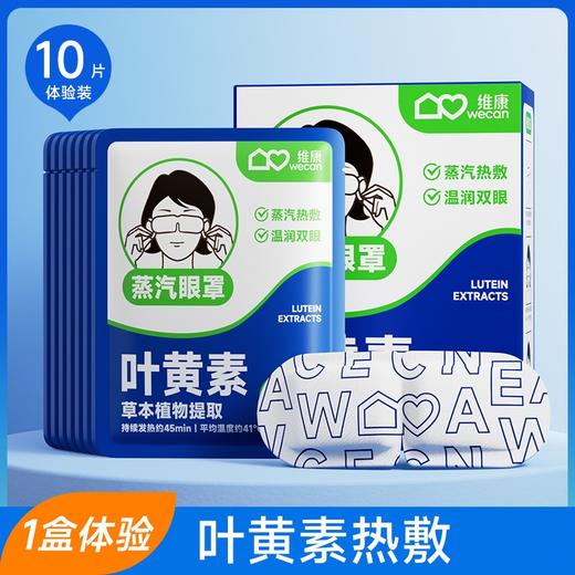 【蒸汽眼罩一次性热敷眼罩】学生睡觉蒸汽眼罩 睡眠遮光护眼贴 国庆节假期出游缓解一天疲惫 商品图3