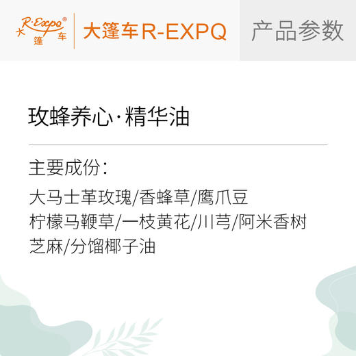 玫蜂养心·精华油 植物精油原料批发芳疗SPA按摩以油养肤植愈康养 商品图2