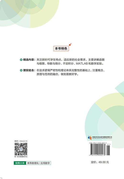 应用数学（高等职业教育通识类课程系列教材） 商品图2