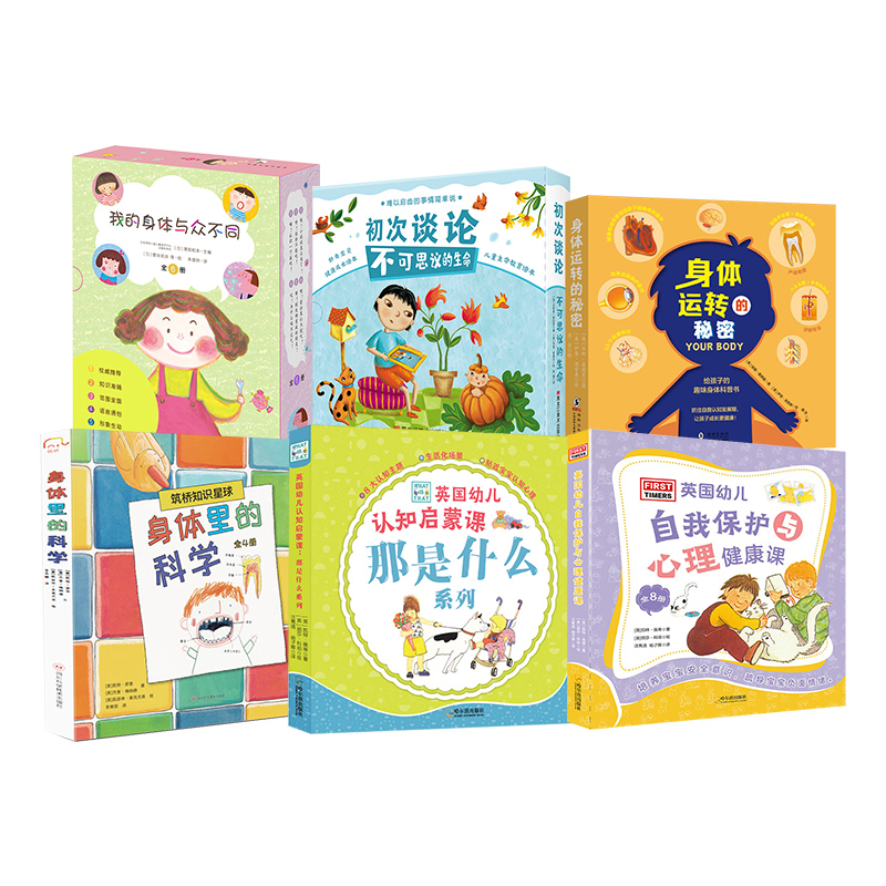 0-3岁幼儿科普启蒙书