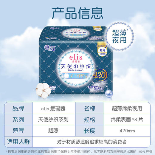 elis®大王 夜用卫生巾 天使纱织系列 超薄棉柔420mm-8片 商品图1