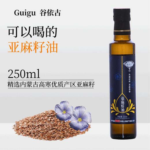 谷依古亚麻籽油 黄金产区自然生长亚麻籽原料  头道好油 匠心制油工法保留营养 商品图0