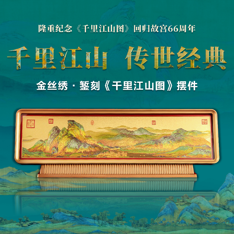 千里江山图摆件