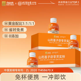 山药莲子茯苓芡实粉40g