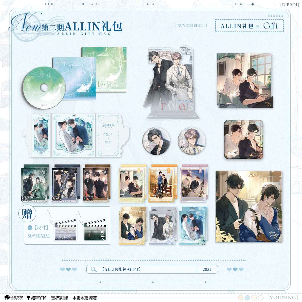 【现货】 有名广播剧周边第二期 系列周边  自营