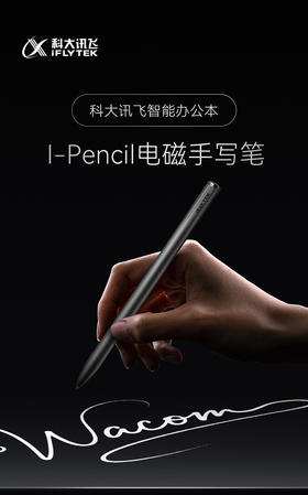 办公本X5系列电磁笔套装