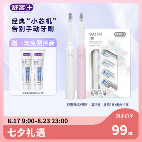 【一套4支刷头】舒客小芯机全新升级版N1电动牙刷  高频净白 闪耀美白力  （赠品口味/款式随机发货）