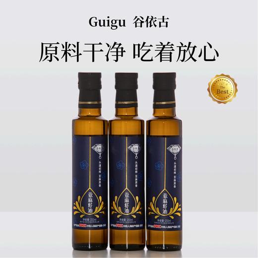 谷依古亚麻籽油 黄金产区自然生长亚麻籽原料  头道好油 匠心制油工法保留营养 商品图1