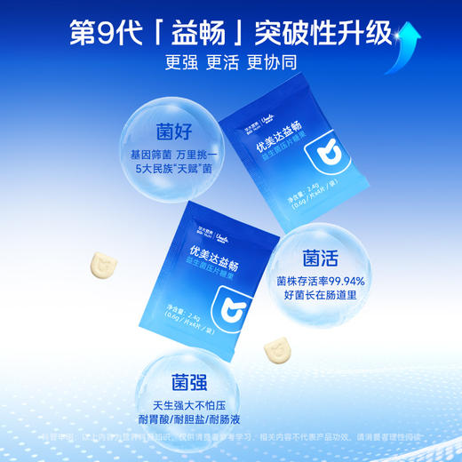 【优美达·益畅益生菌】 连续10年口碑王牌！五种益生菌+三种益生元 噗噗自由 蹲坑快乐（30袋/盒） 商品图5