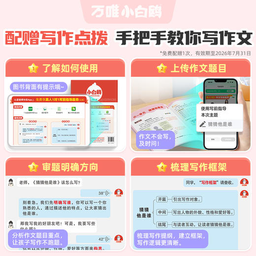 万唯小白鸥】2026小学同步作文名校满分素材人教版金句三四年级五六年级作文高分范文好词好句摘抄大全语文专项优秀作文 商品图4