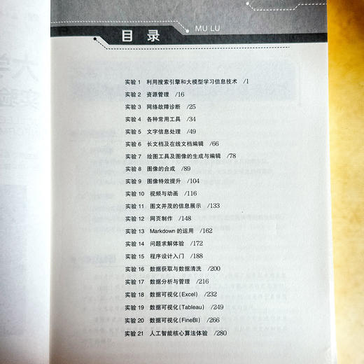 大学信息技术实验指导 融合创新一体化教材 大学信息技术1-基础教程 配套实验教材 商品图6